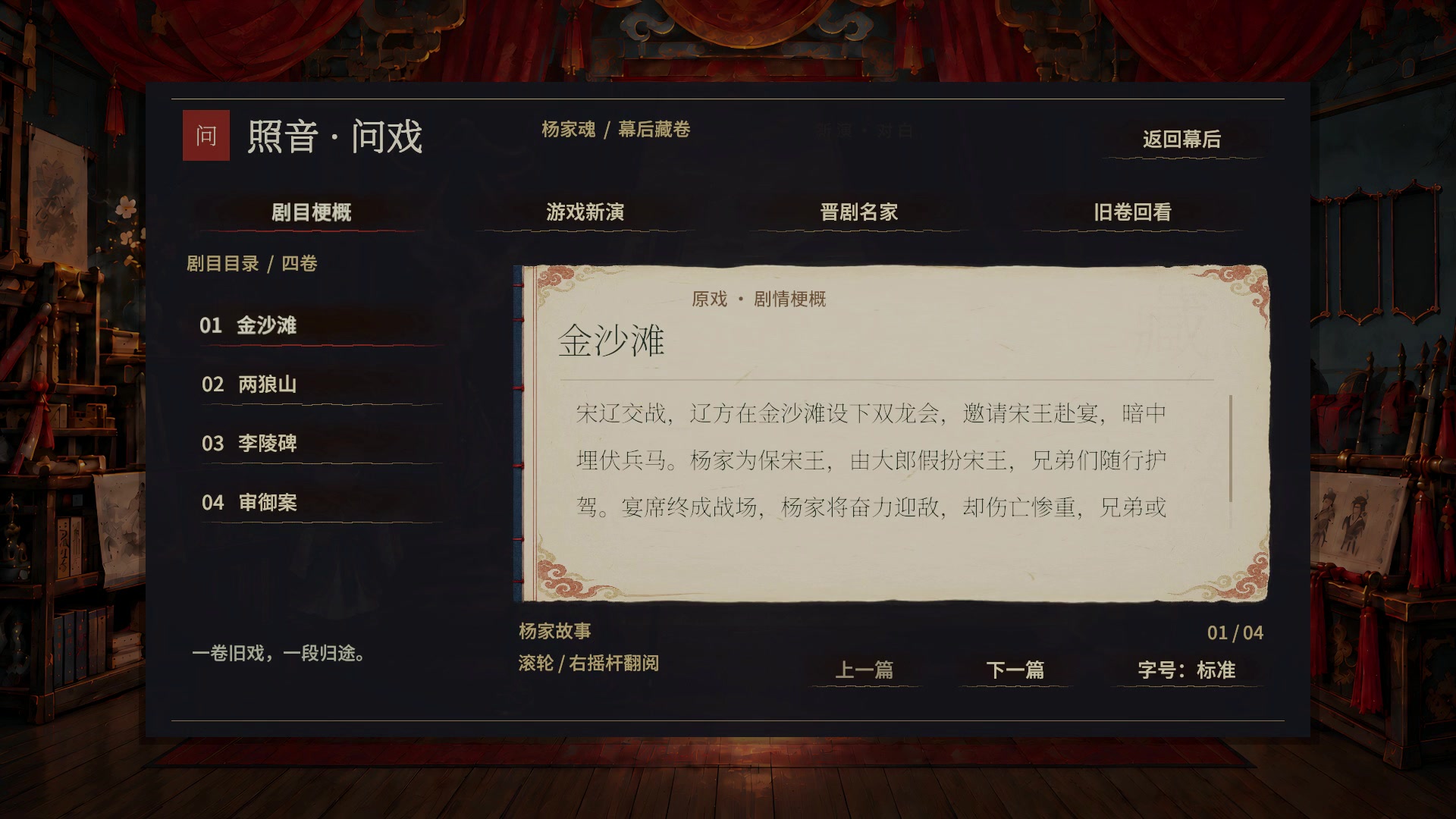 照音问戏中的原戏档案界面