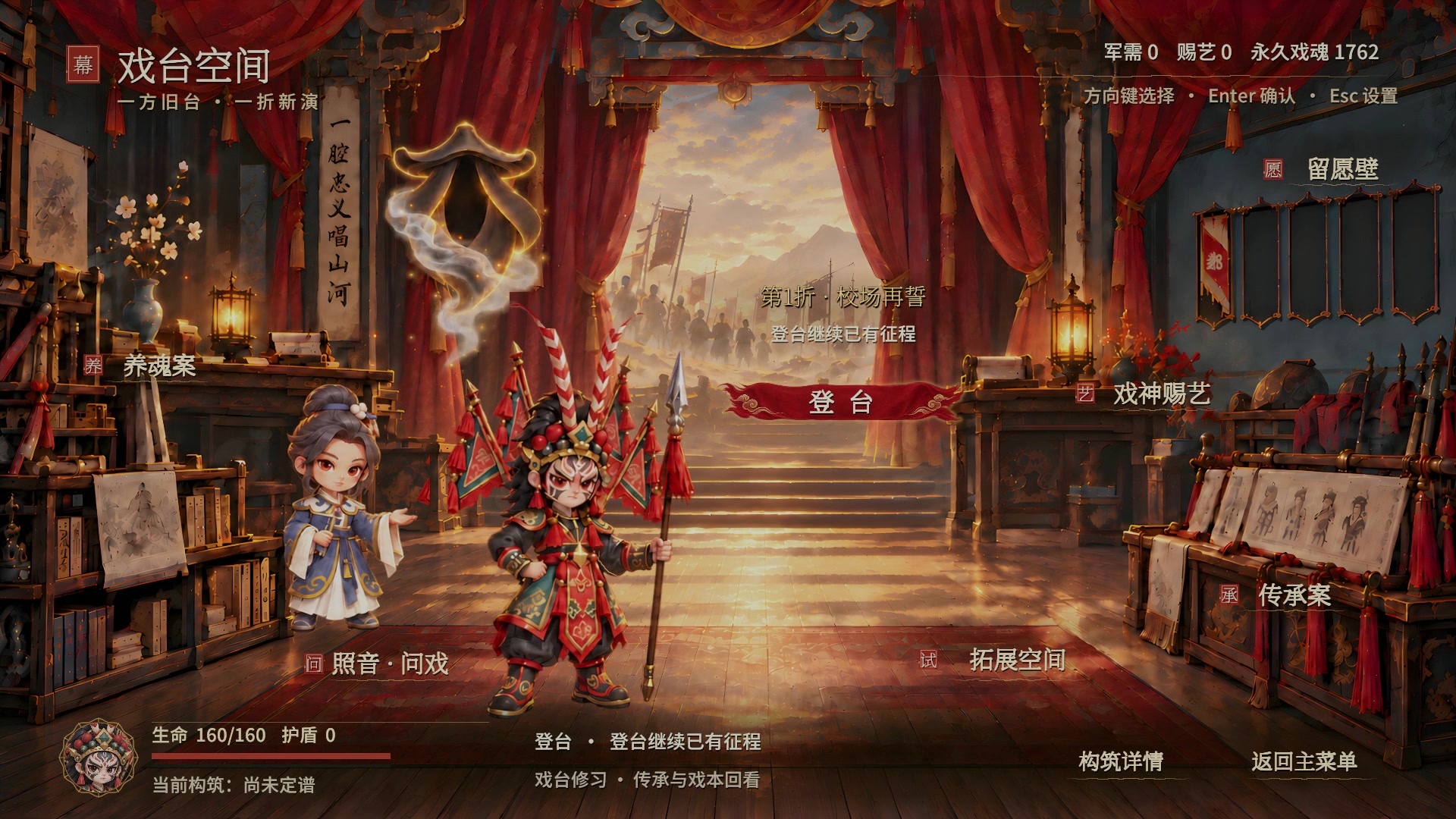 幕后戏台整备界面